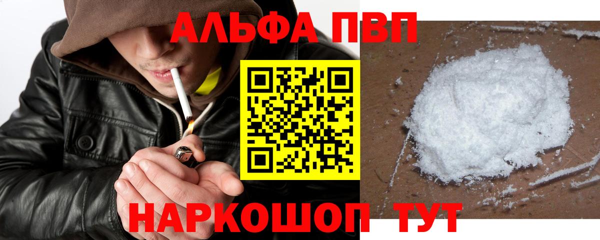 наркотики  A PVP  A-PVP мука  Вход с VPN  Alfa_PVP мука  Ртищево 