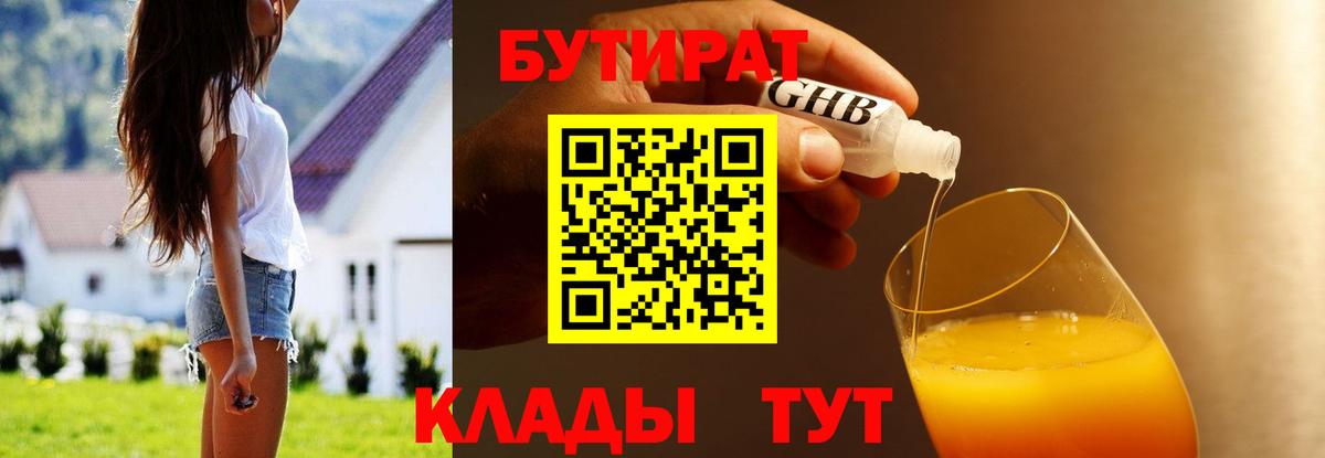 БУТИРАТ вода Ртищево