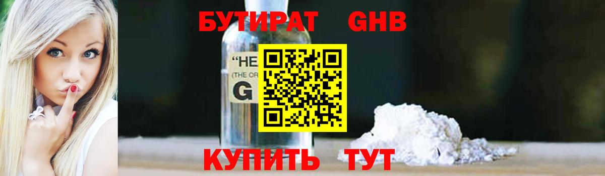 Бутират Butirat  Вход с VPN  Ртищево 