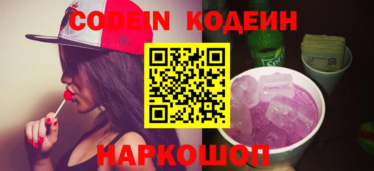 Кодеиновый сироп Lean Purple Drank Ртищево