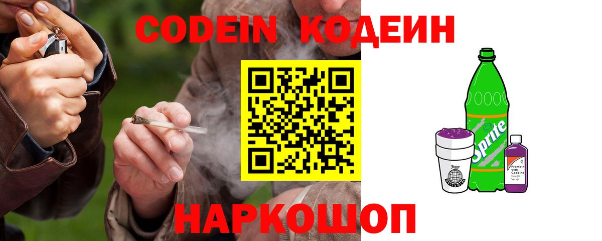 Ртищево  Codein Purple Drank  Кодеин Purple Drank  Вход с VPN 