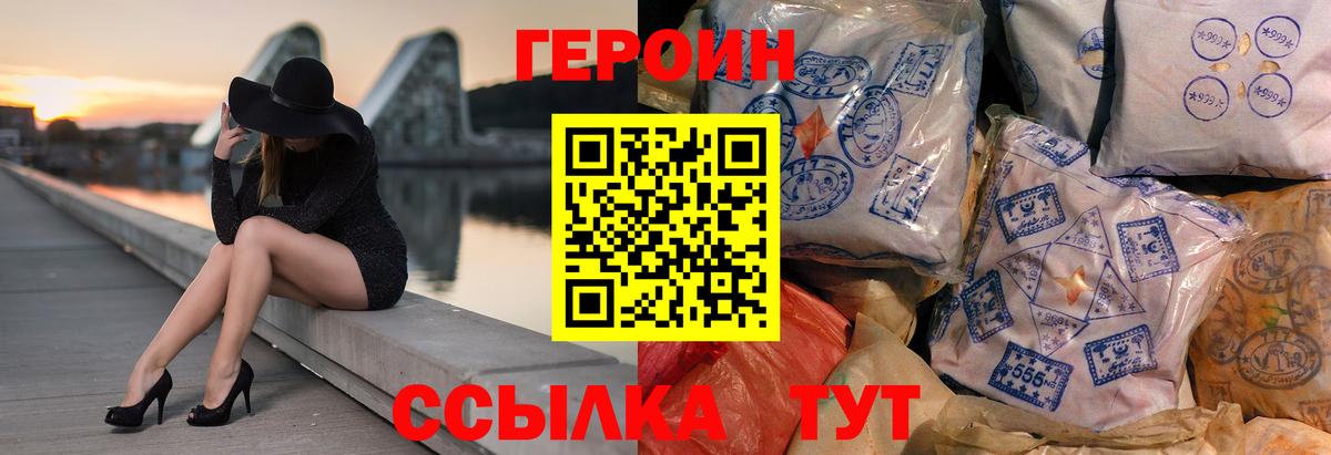 ГЕРОИН хмурый Ртищево