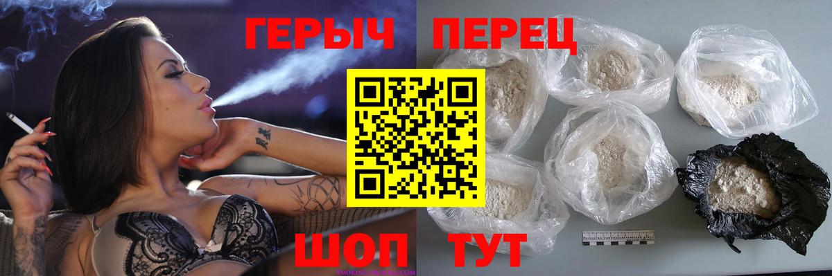 Героин Heroin  Вход с VPN  Ртищево 