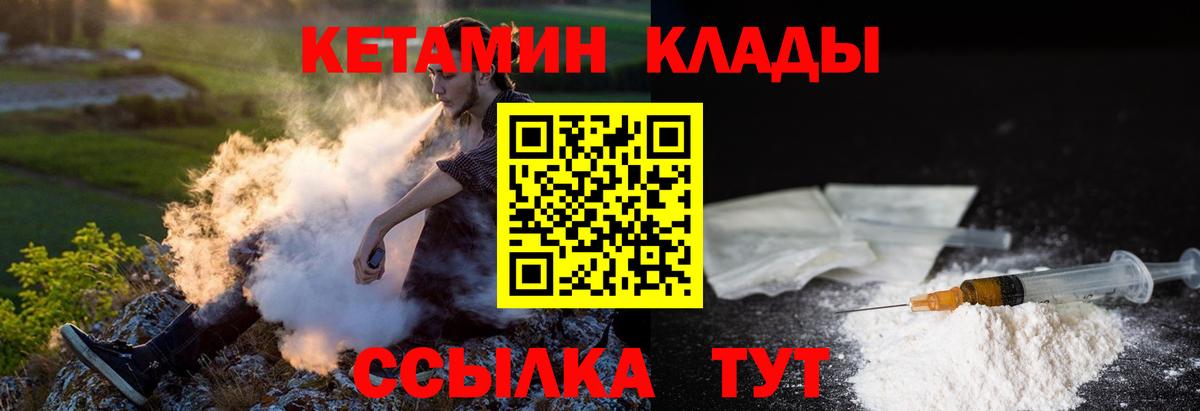 Кетамин VHQ Ртищево