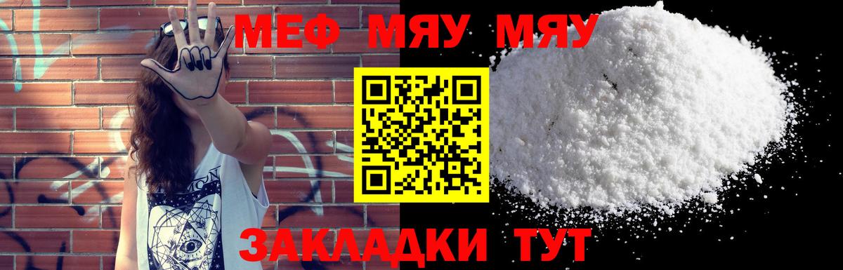 Ртищево  Мефедрон  МЯУ-МЯУ кристаллы  Вход с VPN  Меф кристаллы 