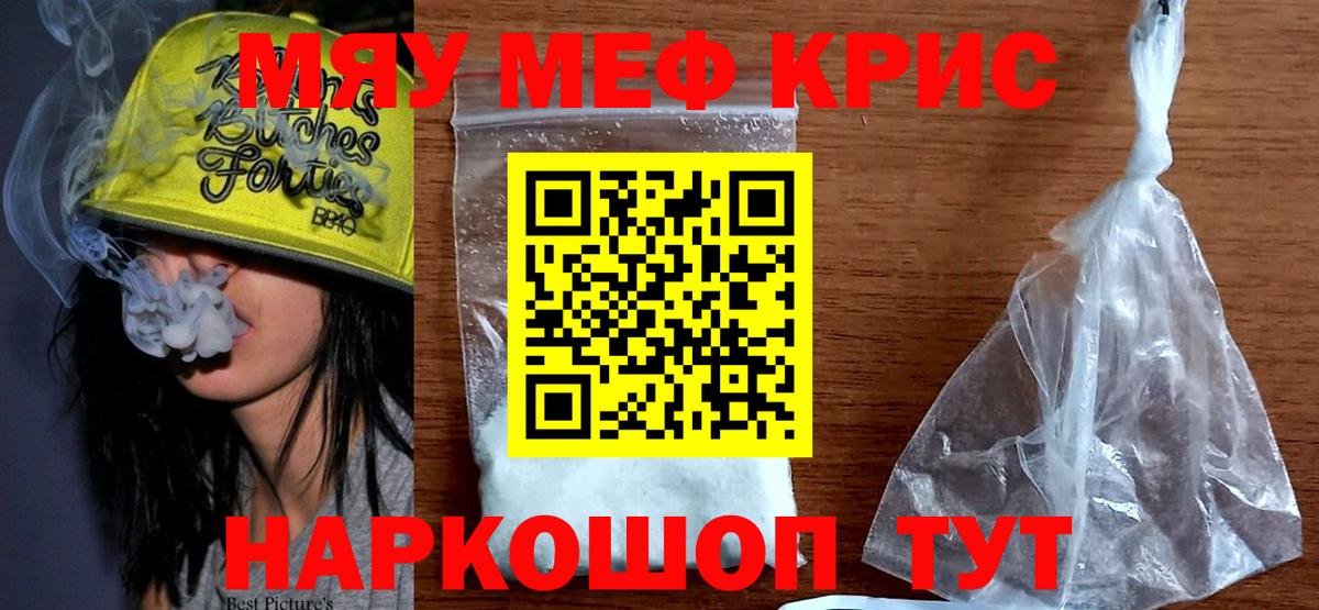 Меф мяу мяу мука Ртищево
