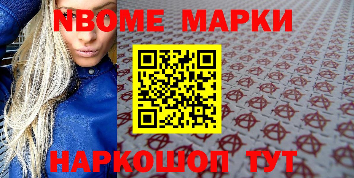 Наркотические марки 1500мкг  Наркотические марки 1500мкг  Марки NBOMe  Вход с VPN  Ртищево 